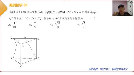 【高二数学】空间余弦定理秒解异面直线夹角问-2-高二