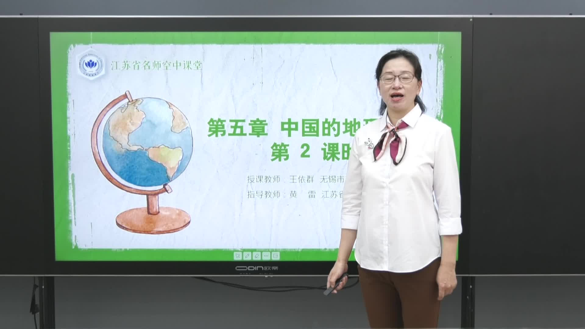 人教版地理【八下】中国的地理差异 第二课时