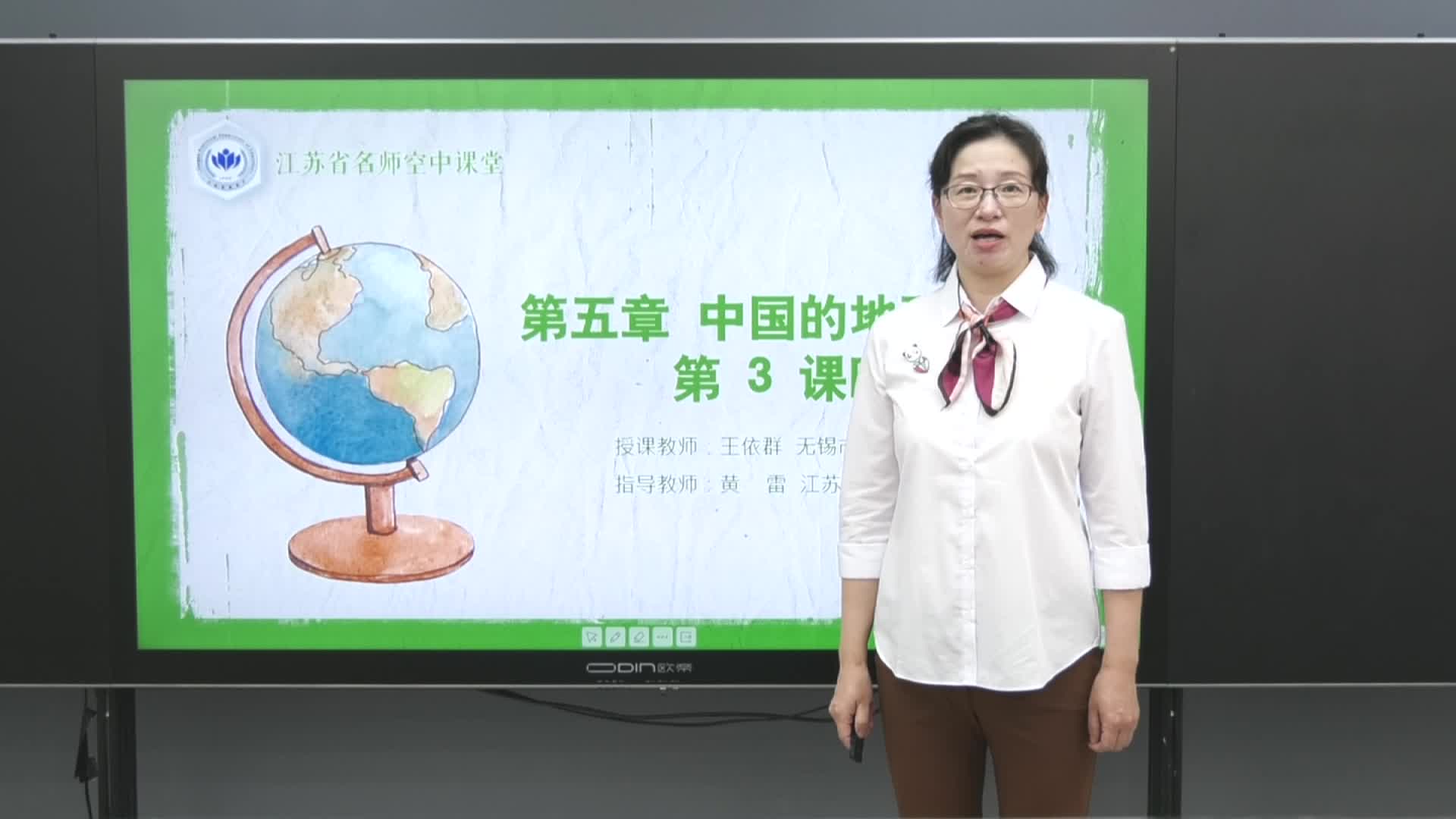 人教版地理【八下】中国的地理差异 第三课时