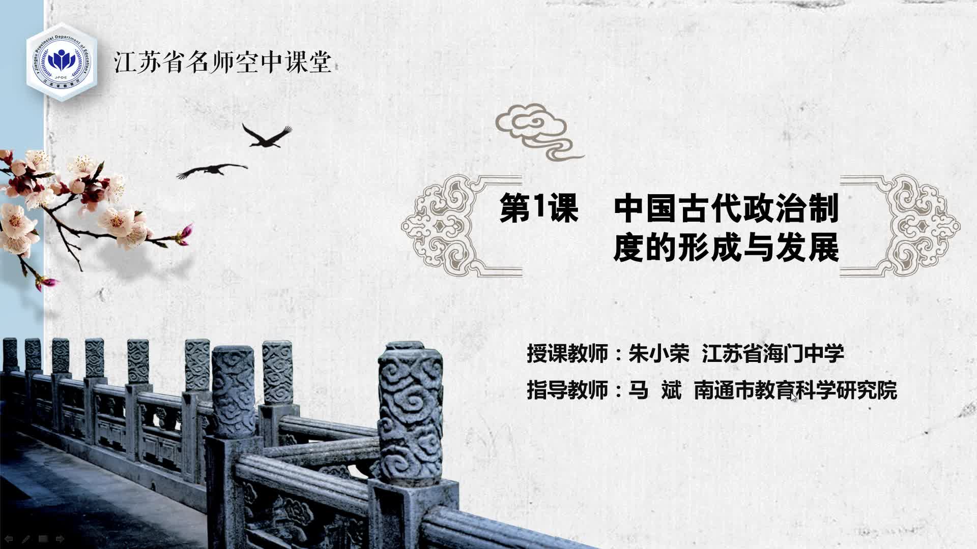 人教版历史【高二上册】中国古代政治制度的形成与发展
