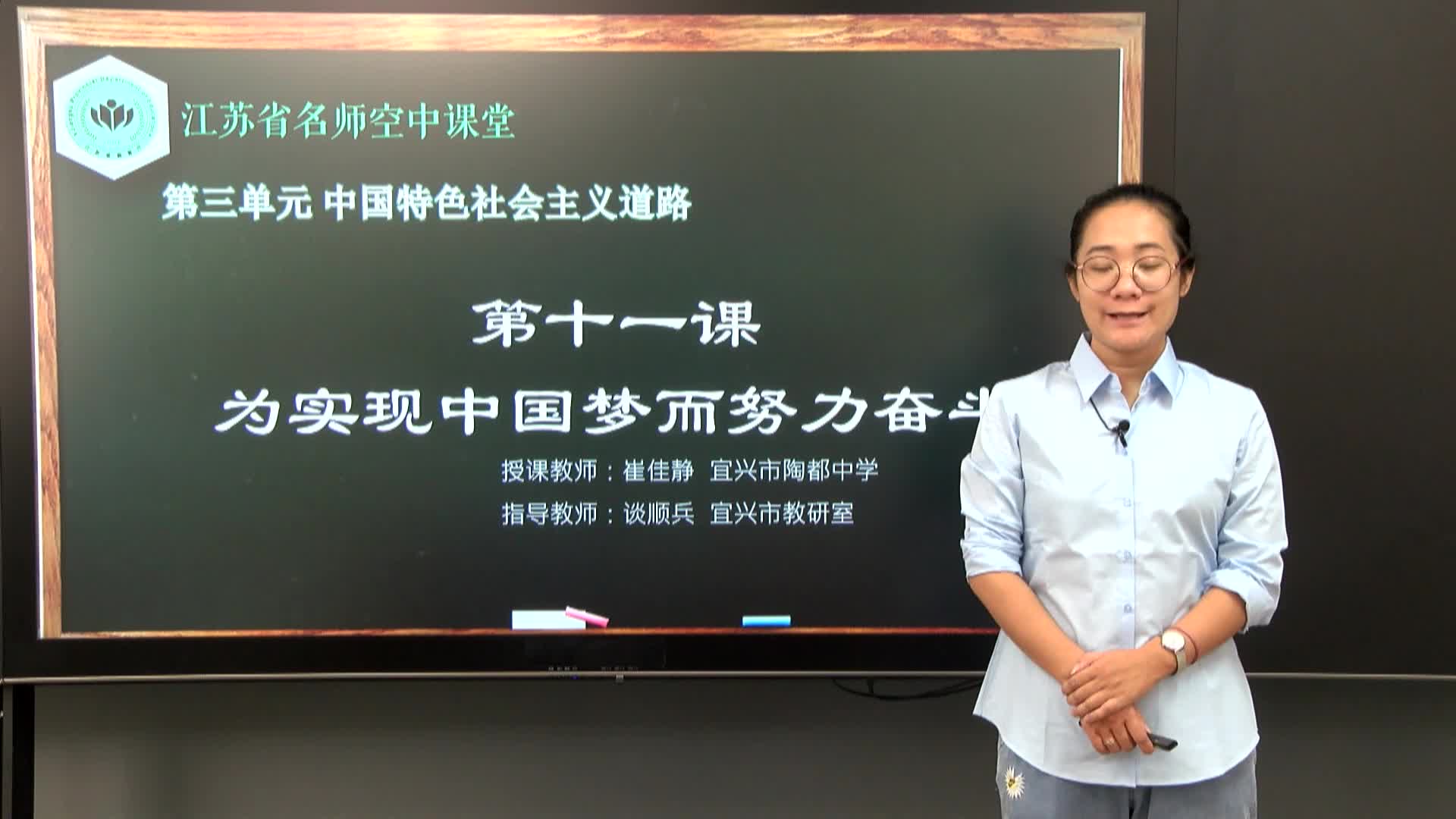 人教版历史【八下】第11课 为实现中国梦而努力奋斗