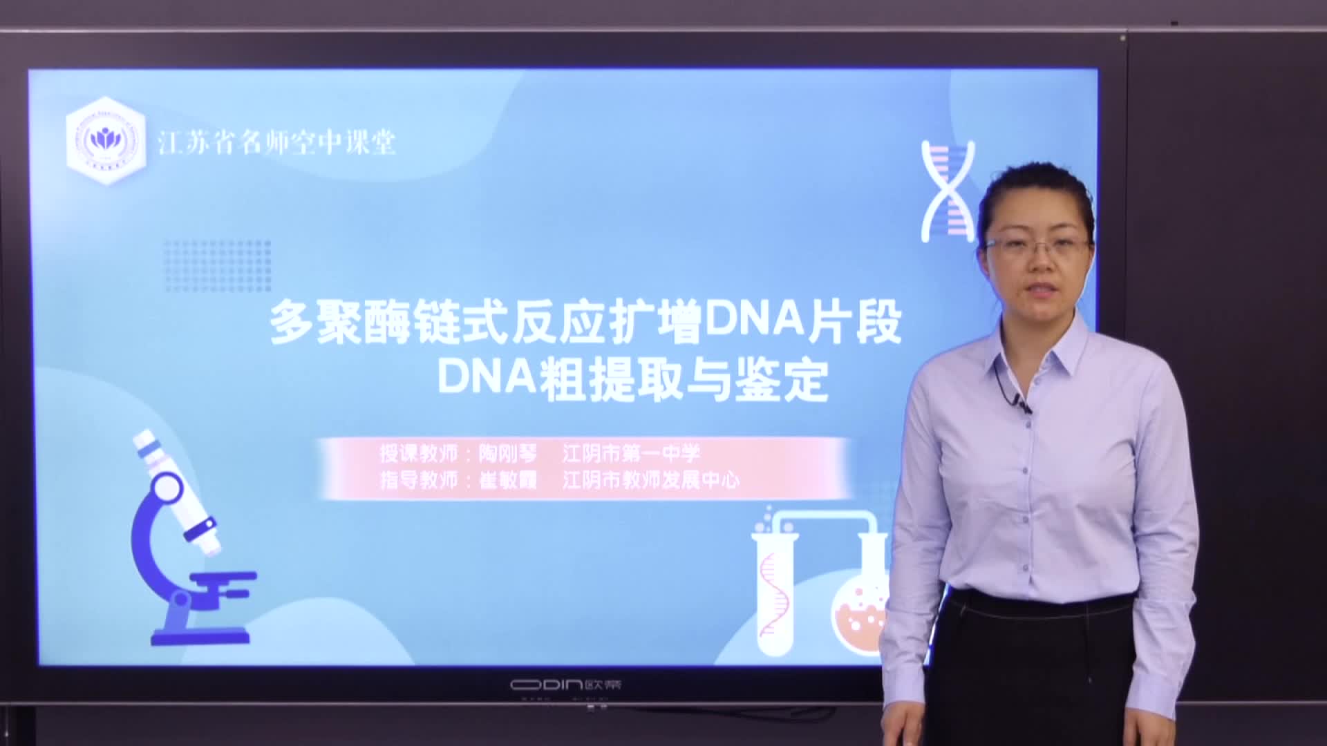 人教版生物【高三上册】多聚酶链式反应扩增DNA片段和DNA粗提取与鉴定