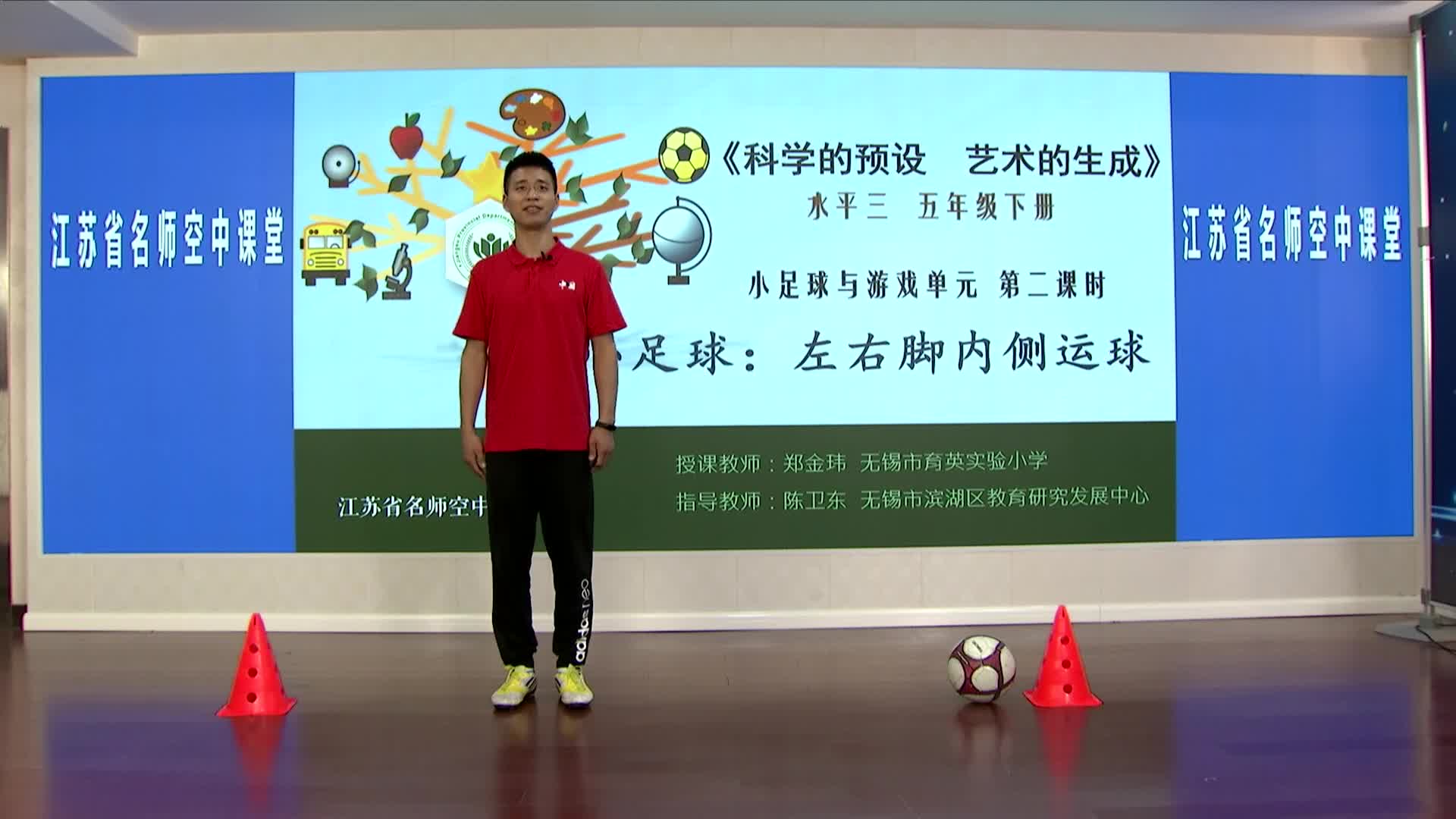 人教版体育【五下】小足球：左右脚内侧运球