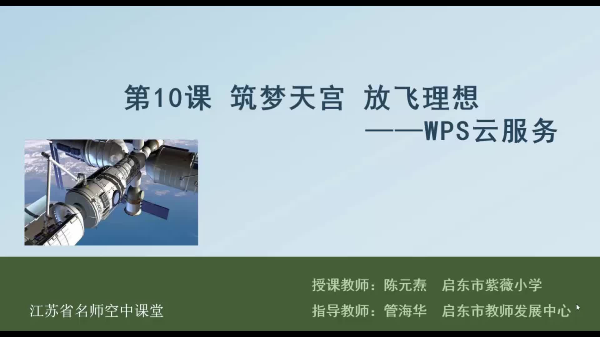 信息与技术【四上】WPS云服务