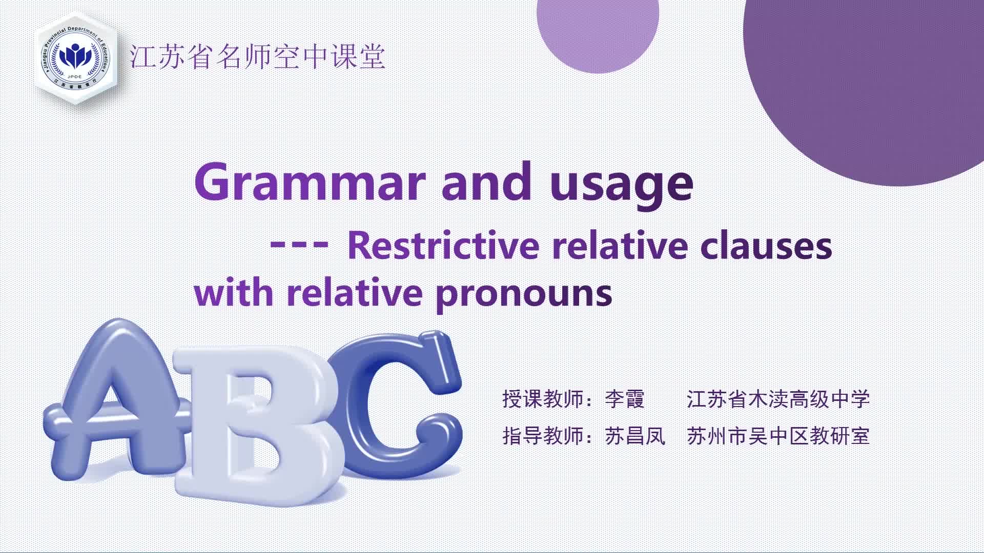 译林版【高一上册】Restrictive relative clauses with relative pronouns