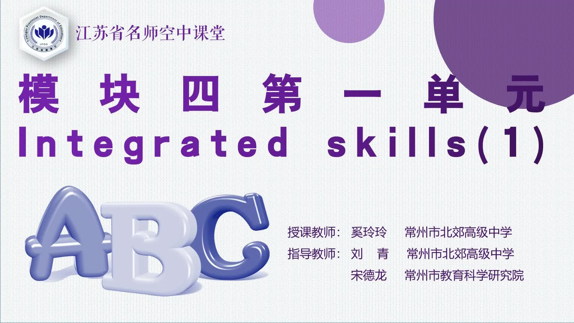 译林版【高一下册】Integrated skills(1)
