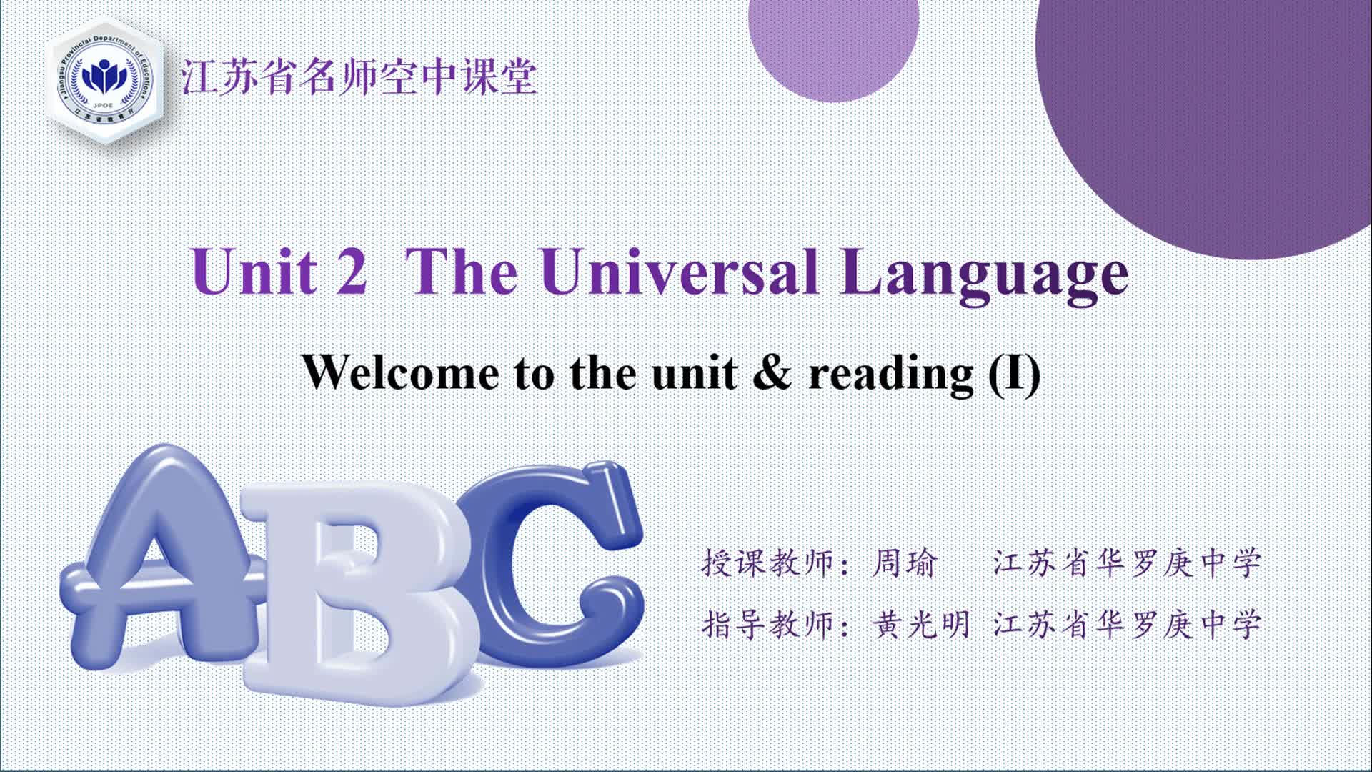 译林版【高一下册】Welcome to the unit + Reading (1)