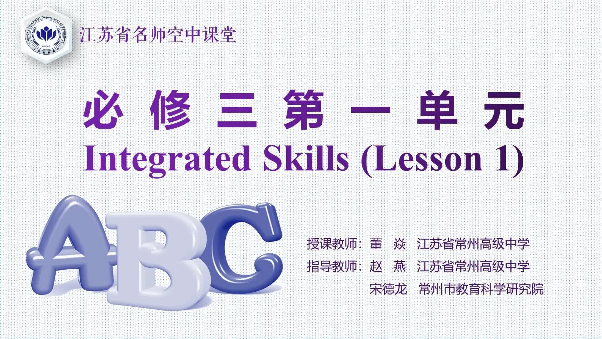 译林版【高一下册】Integrated skills(1)