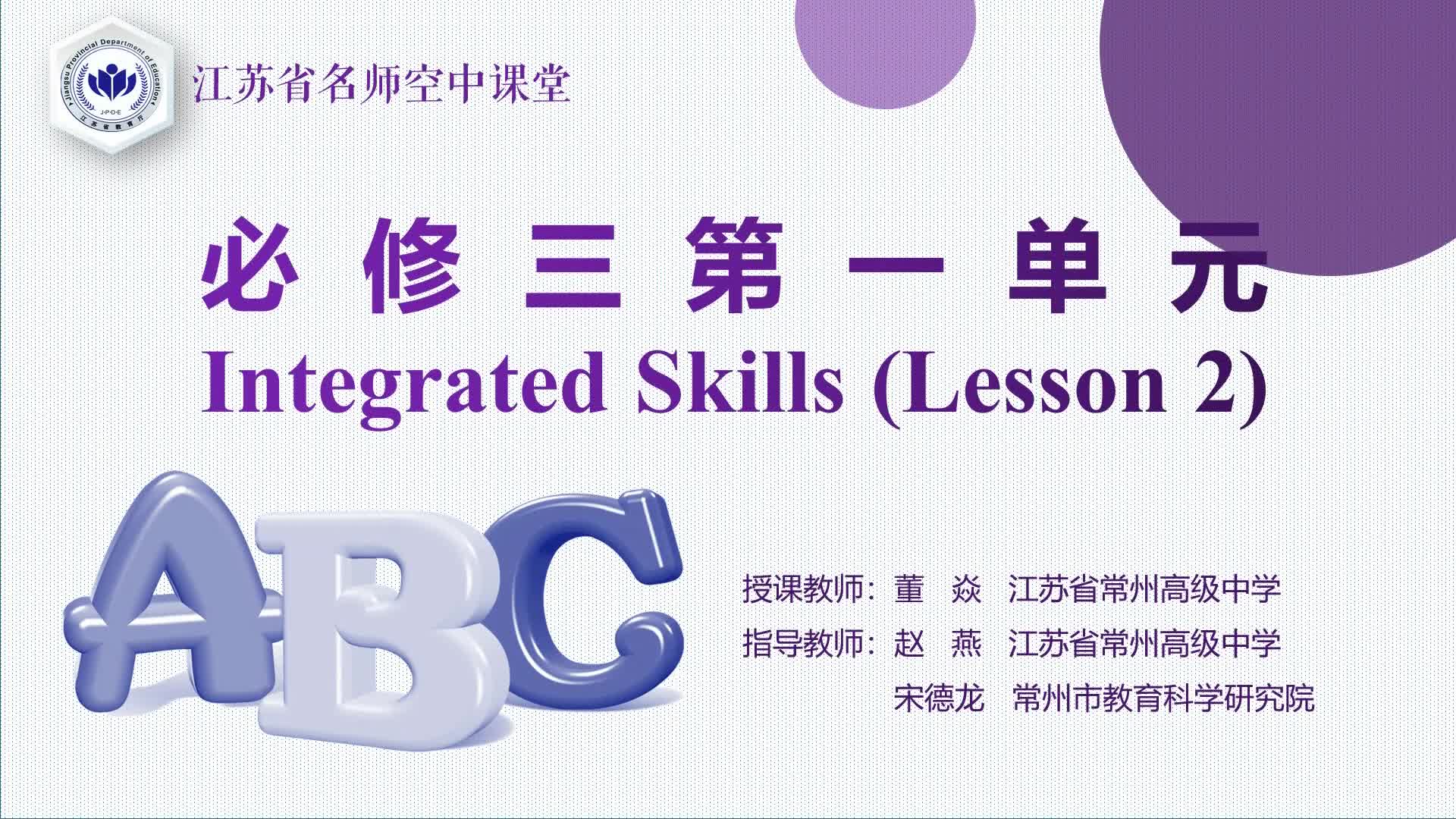 译林版【高一下册】Integrated skills(2)