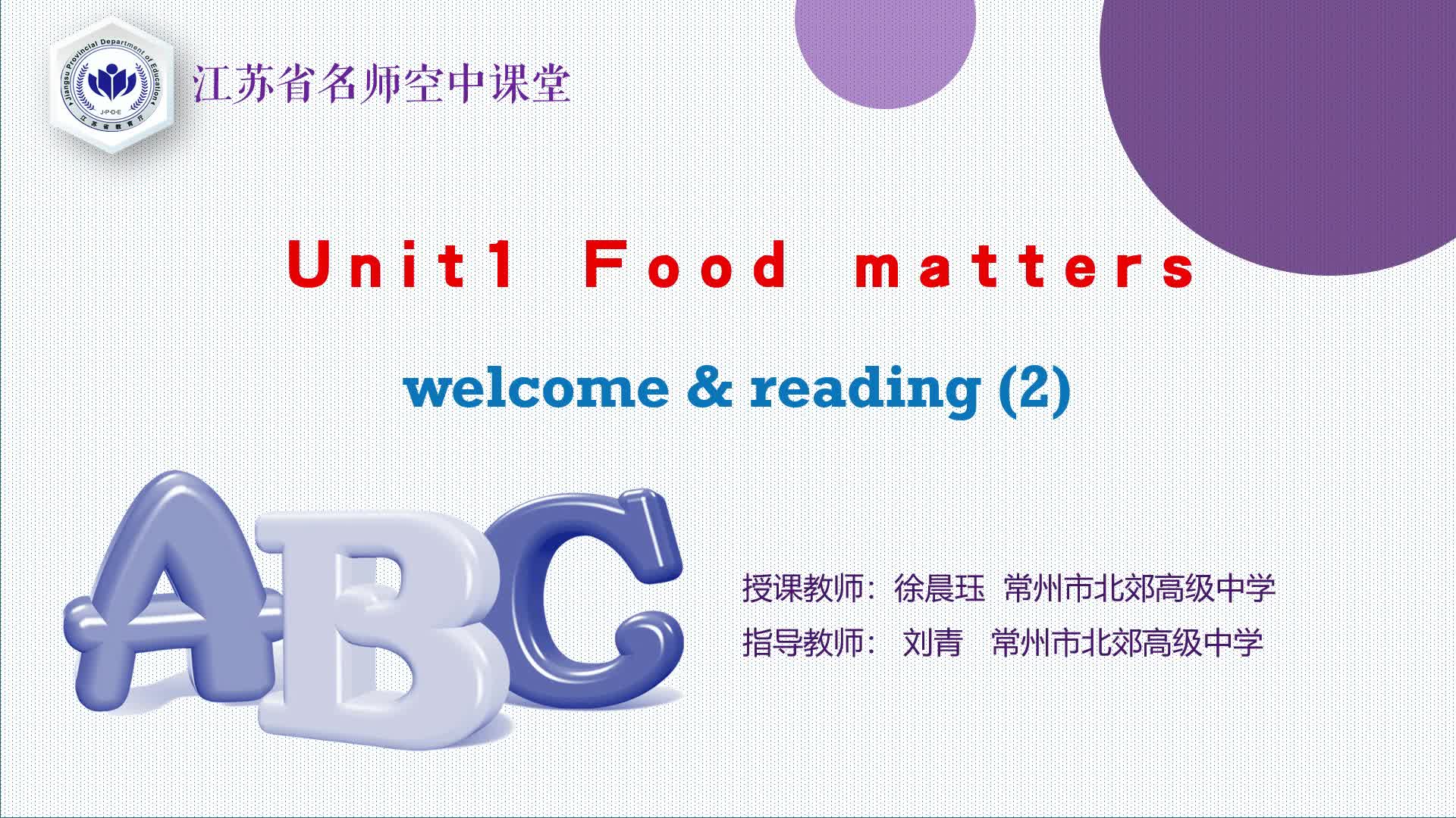 译林版【高一下册】Welcome to the unit+Reading(2)