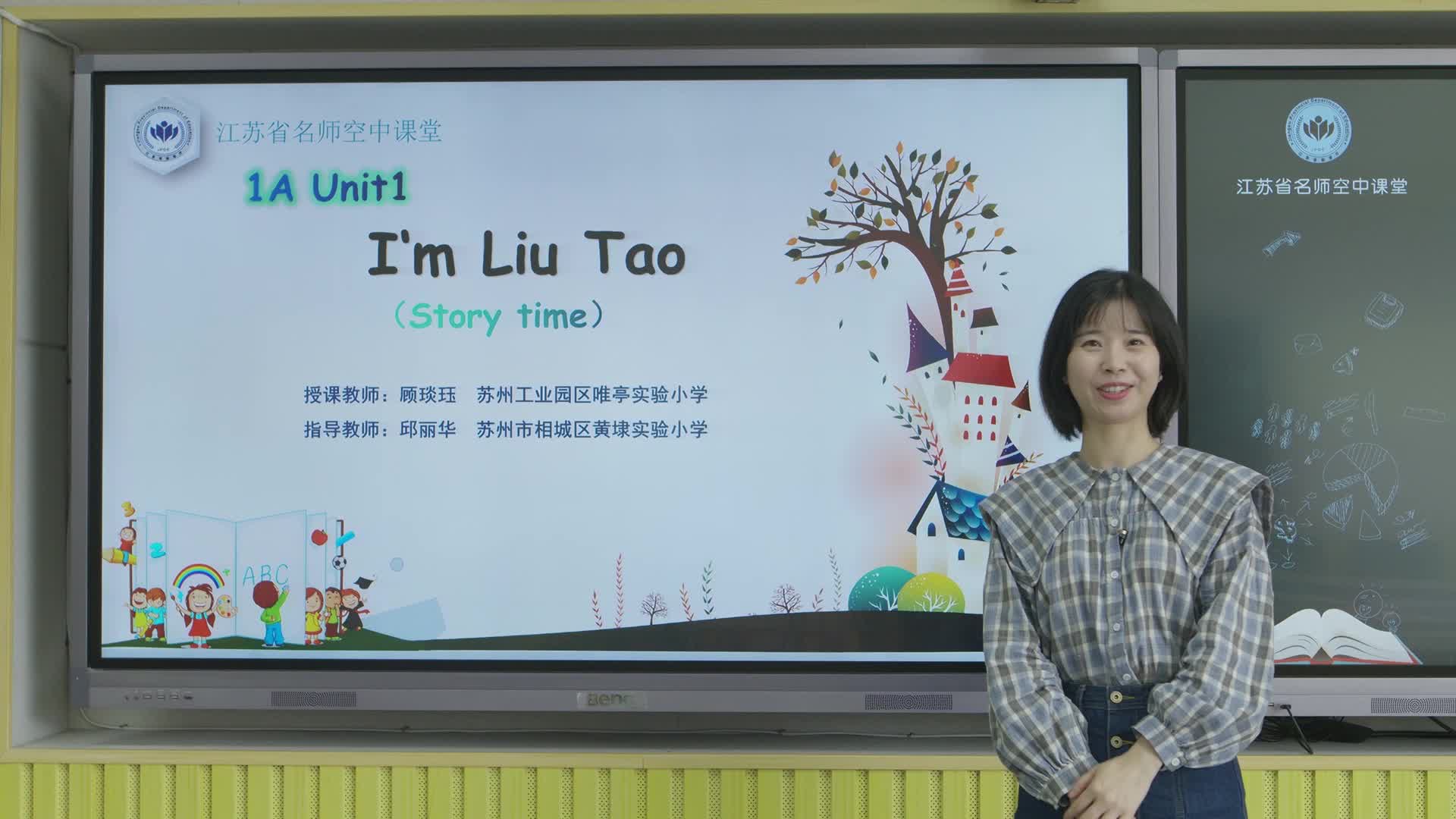 译林版一年级英语上册Unit 1 I'm Liu Tao(1)