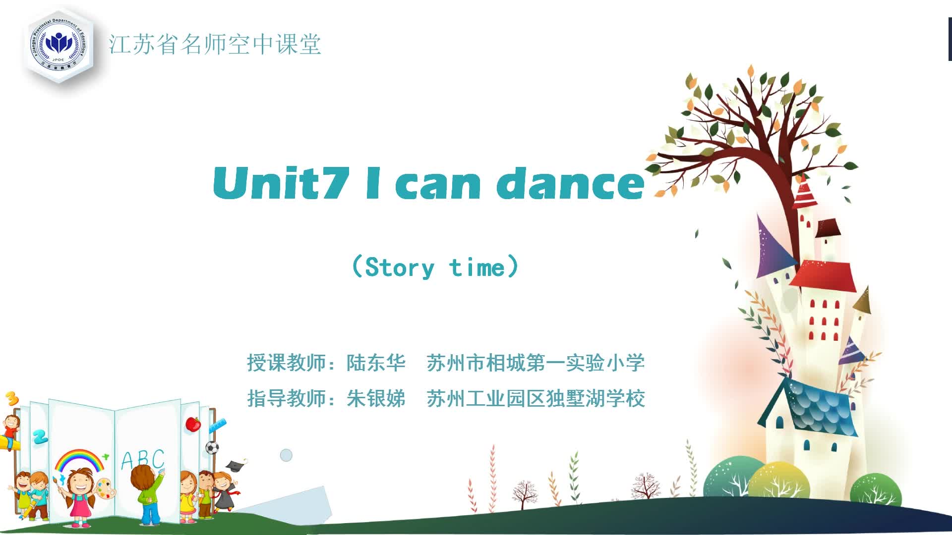 译林版一年级英语上册Unit 7 I can dance(1)