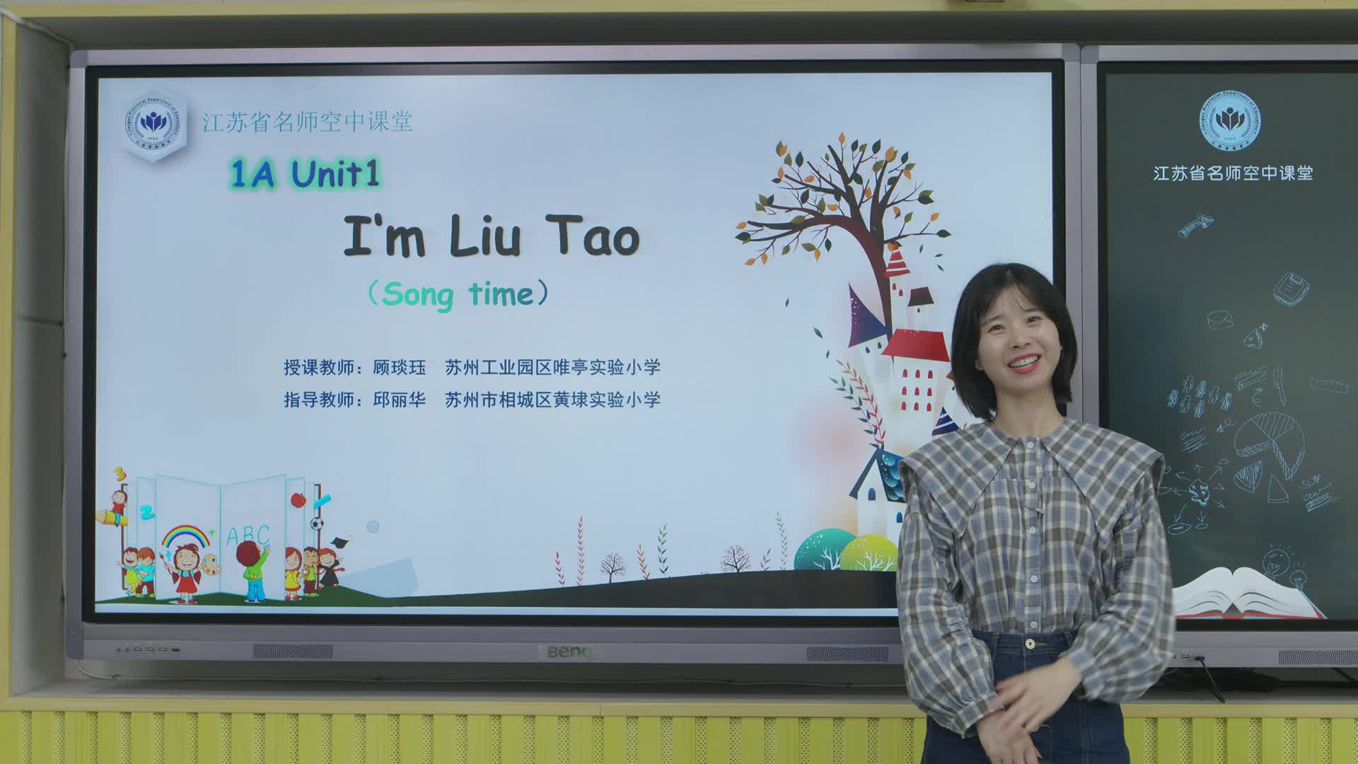 译林版一年级英语上册Unit 1 I'm Liu Tao(3)
