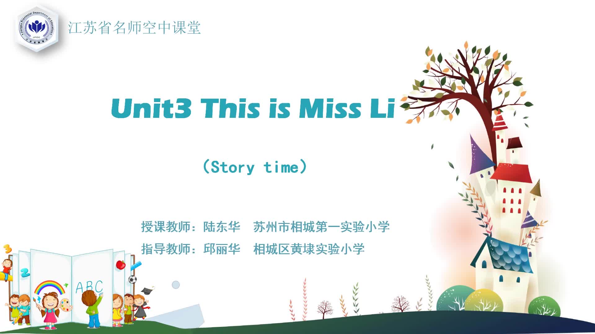 译林版一年级英语上册Unit 3 This is Miss Li(1)
