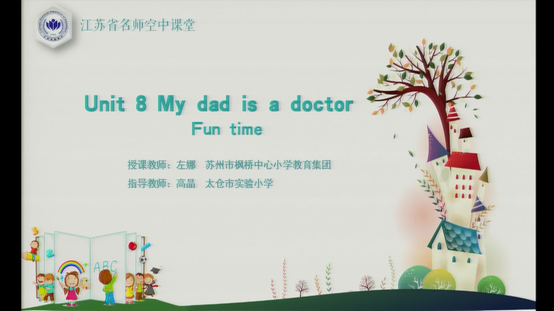 译林版二年级英语上册Unit 8 My dad is a doctor（1）
