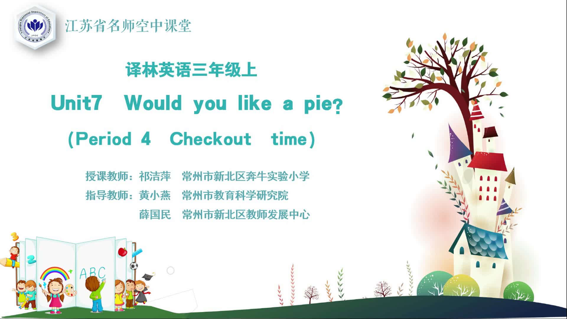 译林版三年级英语上册Unit7 Would you like a pie?4