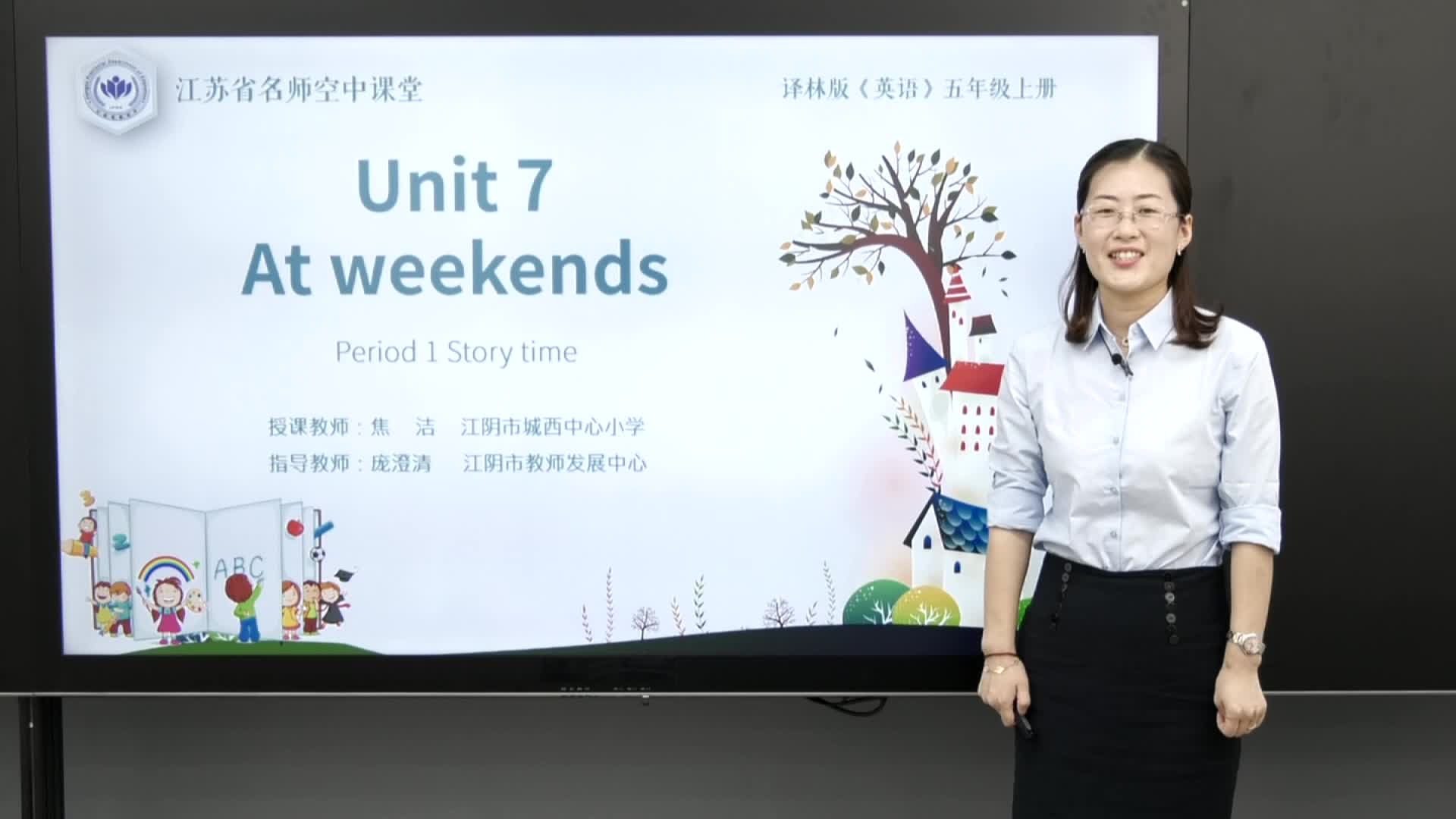 译林版英语【五年级上册】Unit7 At weekends1