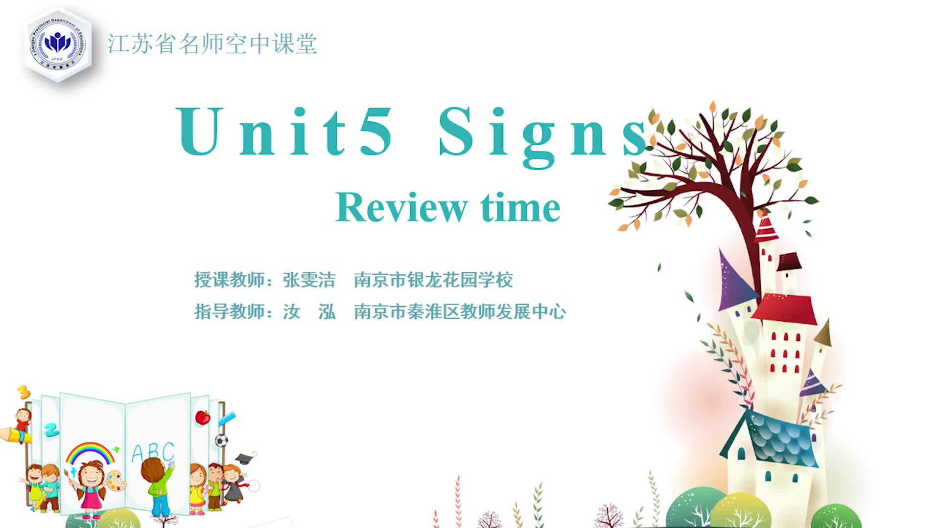 译林版英语【六年级上册】Unit 5 Signs5