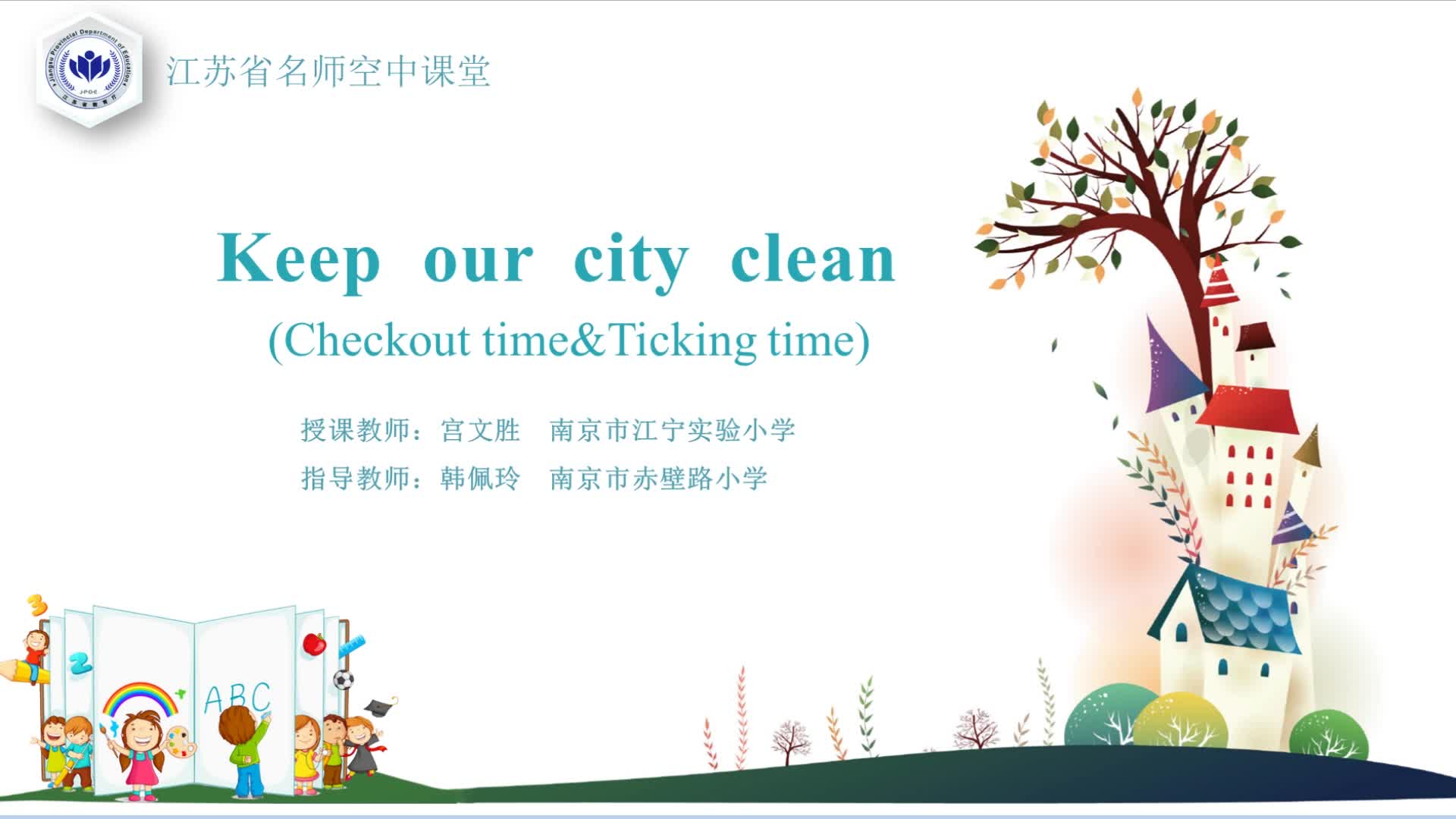 译林版英语【六年级上册】Unit 6 Keep our city clean4