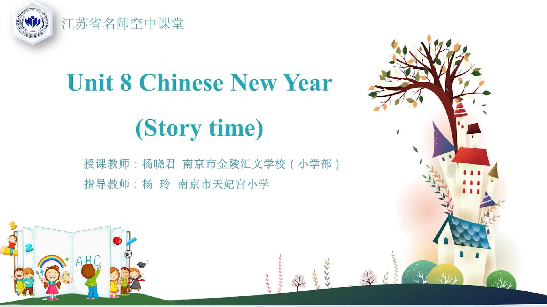 译林版英语【六年级上册】Unit 8 Chinese New Year1