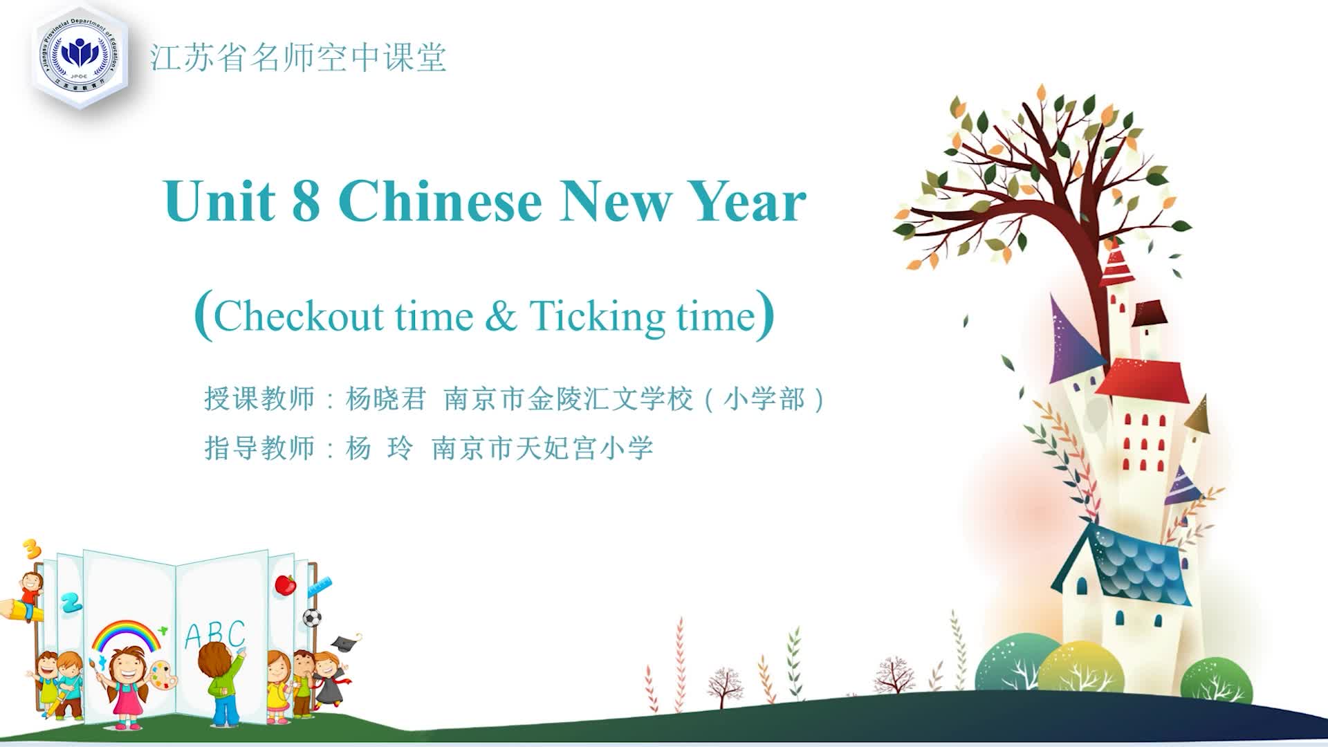 译林版英语【六年级上册】Unit 8 Chinese New Year4