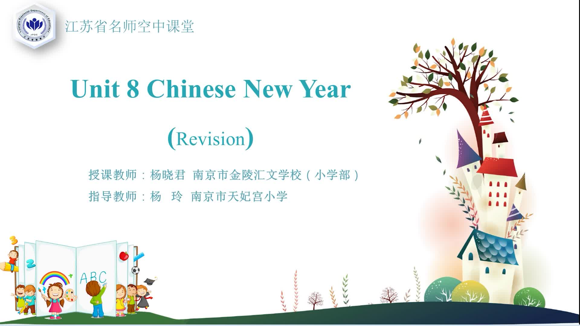 译林版英语【六年级上册】Unit 8 Chinese New Year5