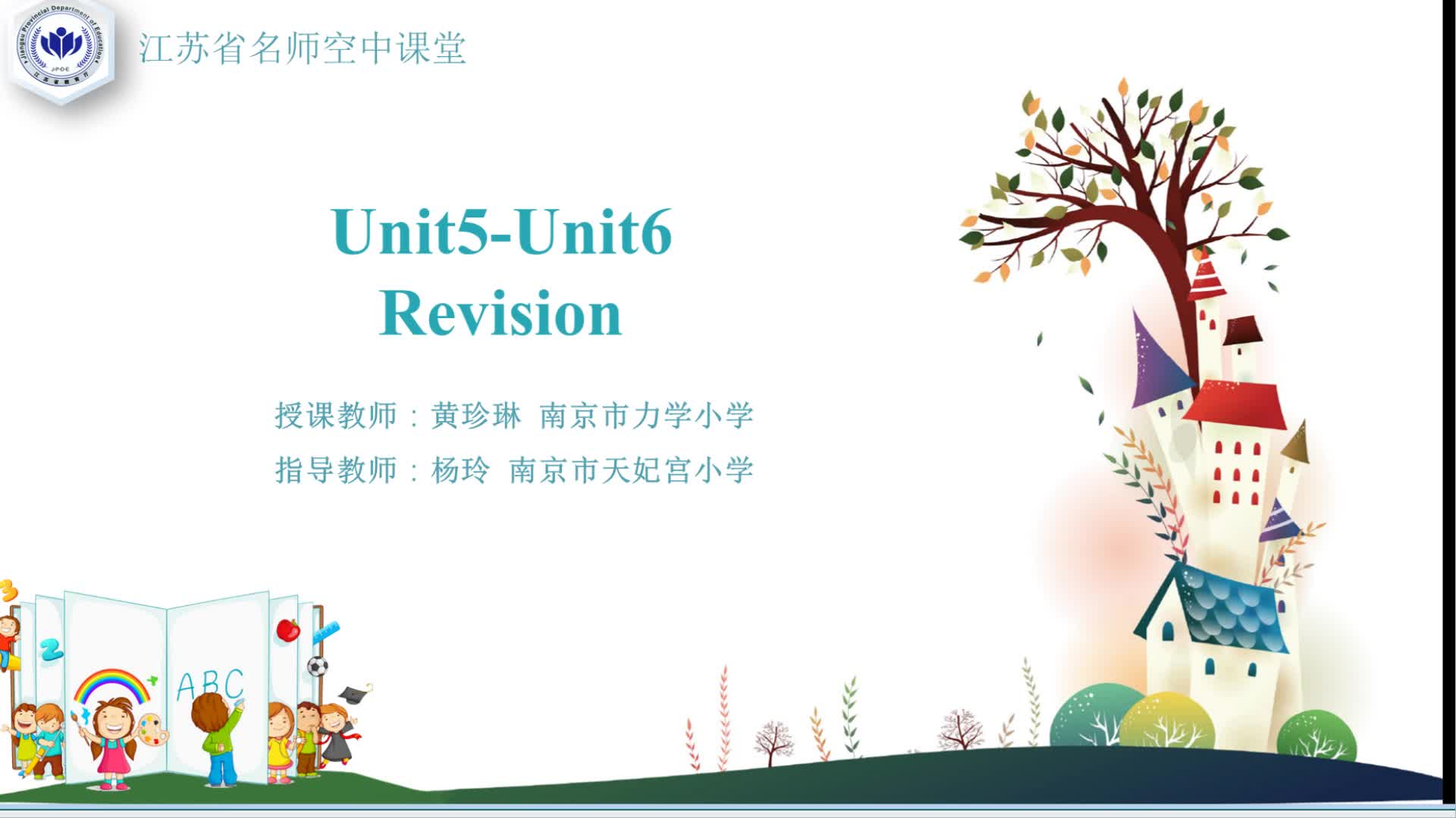 译林版英语【六年级上册】Revision (Unit 5 & 6)