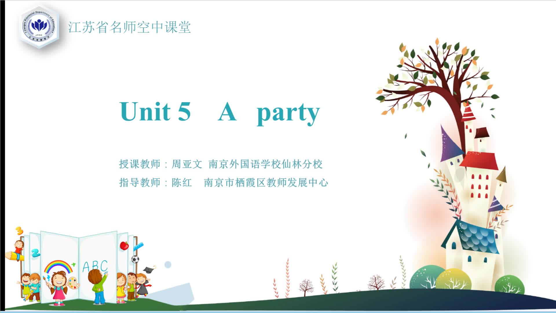 译林版英语【六年级下册】Unit 5 A party1