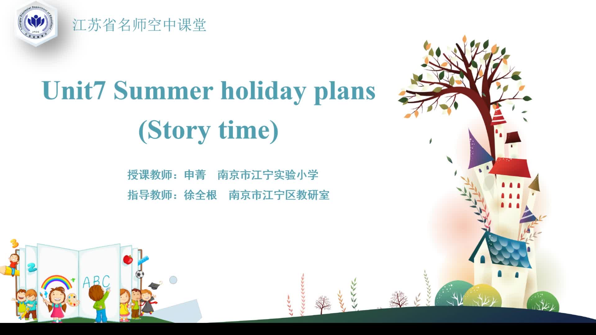 译林版英语【六年级下册】Unit 7 Summer holiday plans1