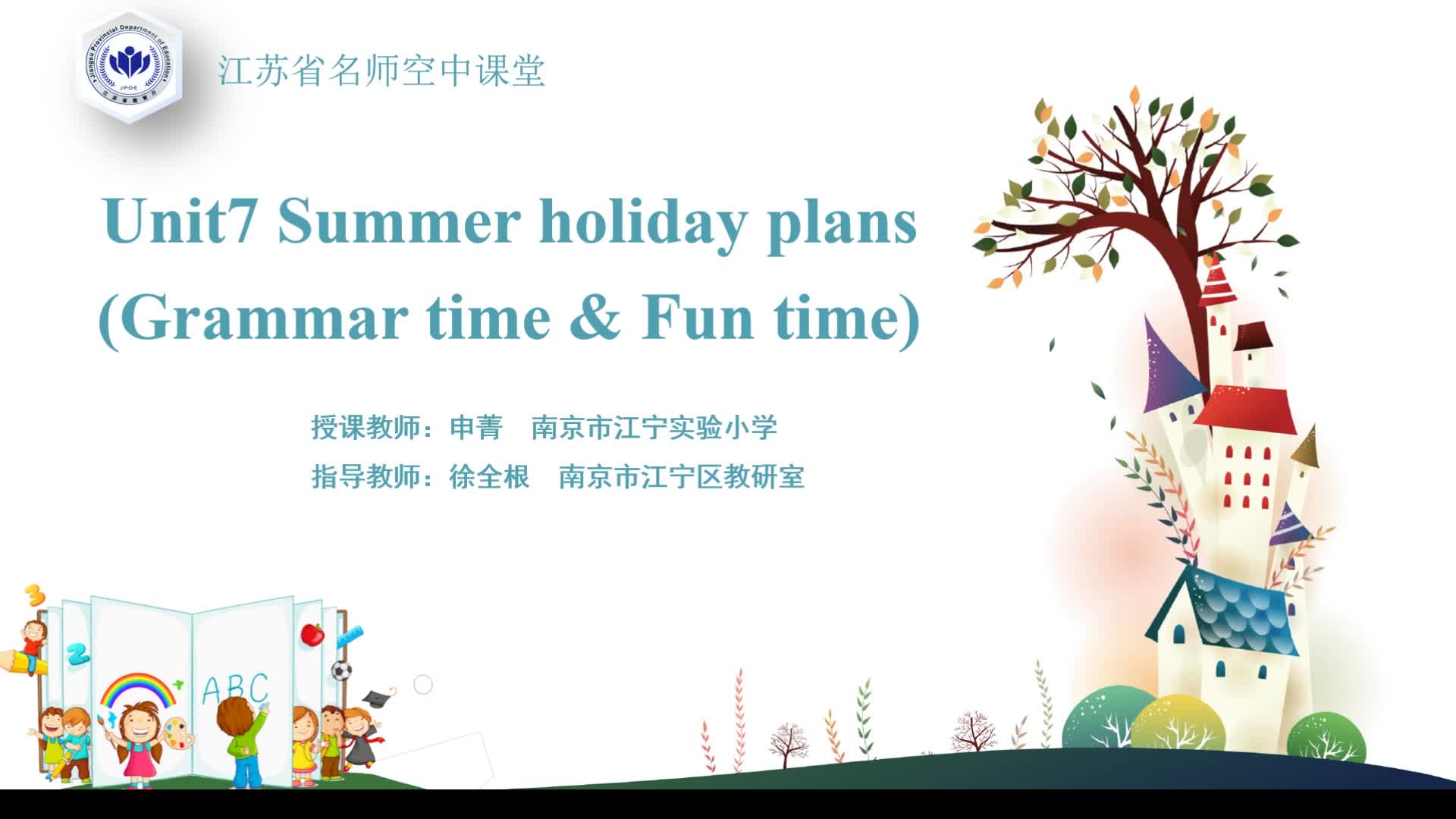 译林版英语【六年级下册】Unit 7 Summer holiday plans2