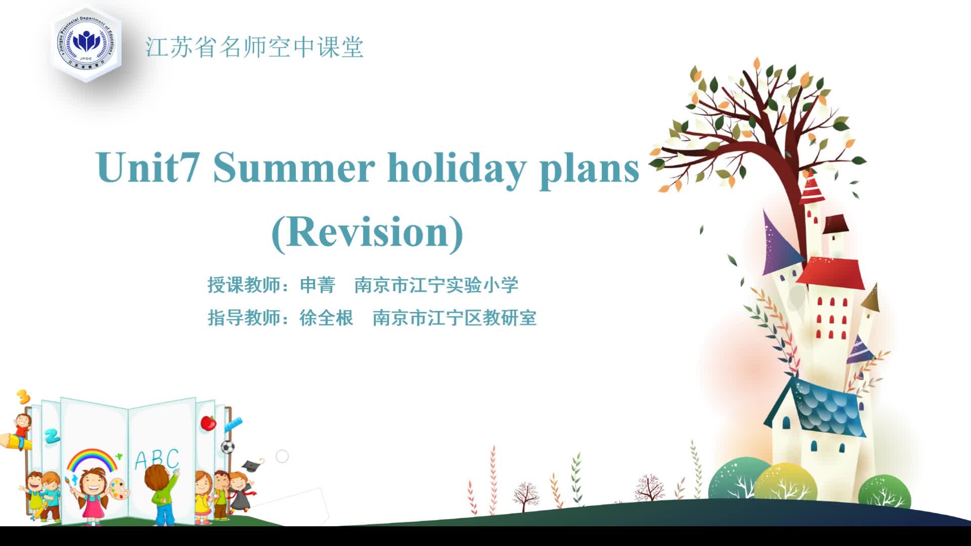 译林版英语【六年级下册】Unit 7 Summer holiday plans5