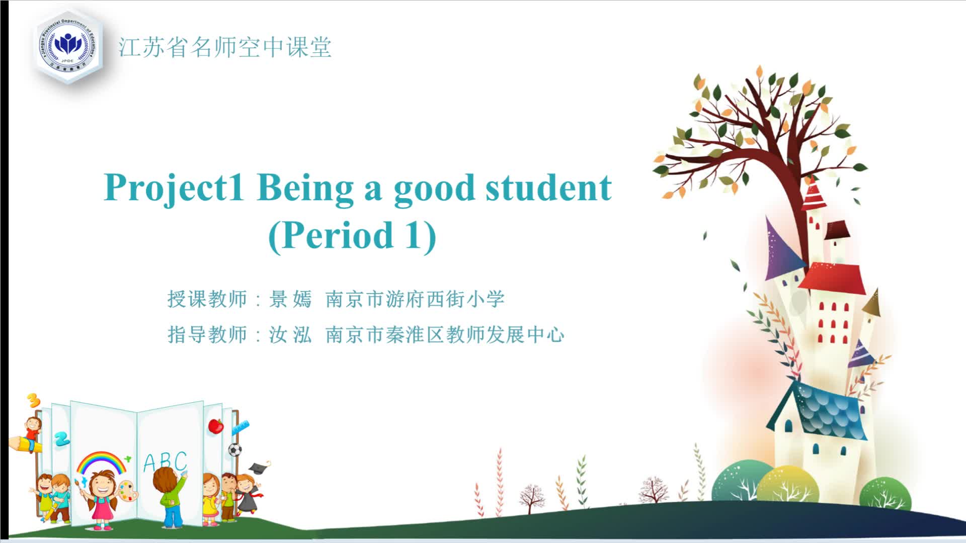 译林版英语【六年级下册】Project 1 Being a good student1