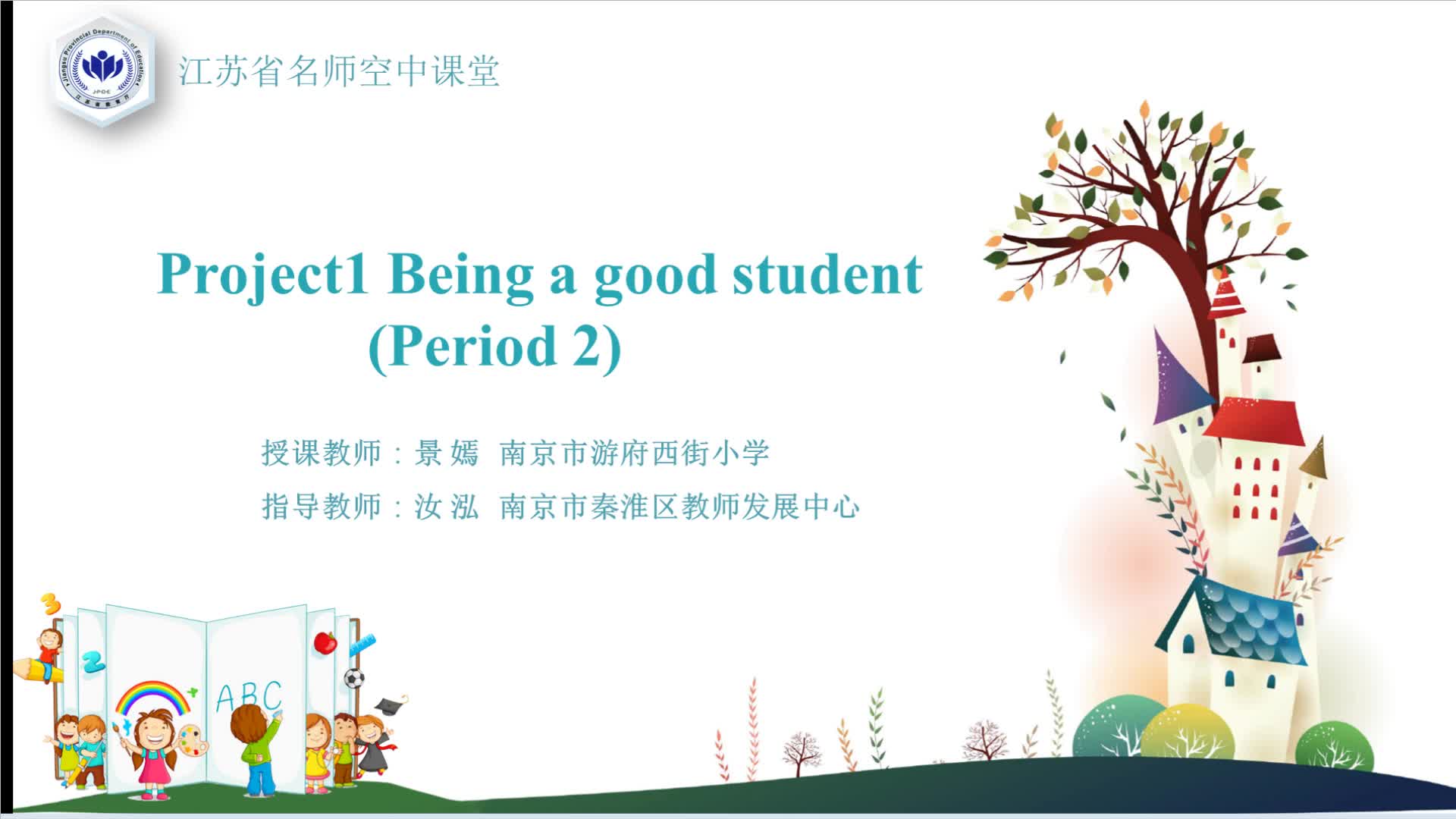 璇������辫������骞寸骇涓�����Project 1 Being a good student2