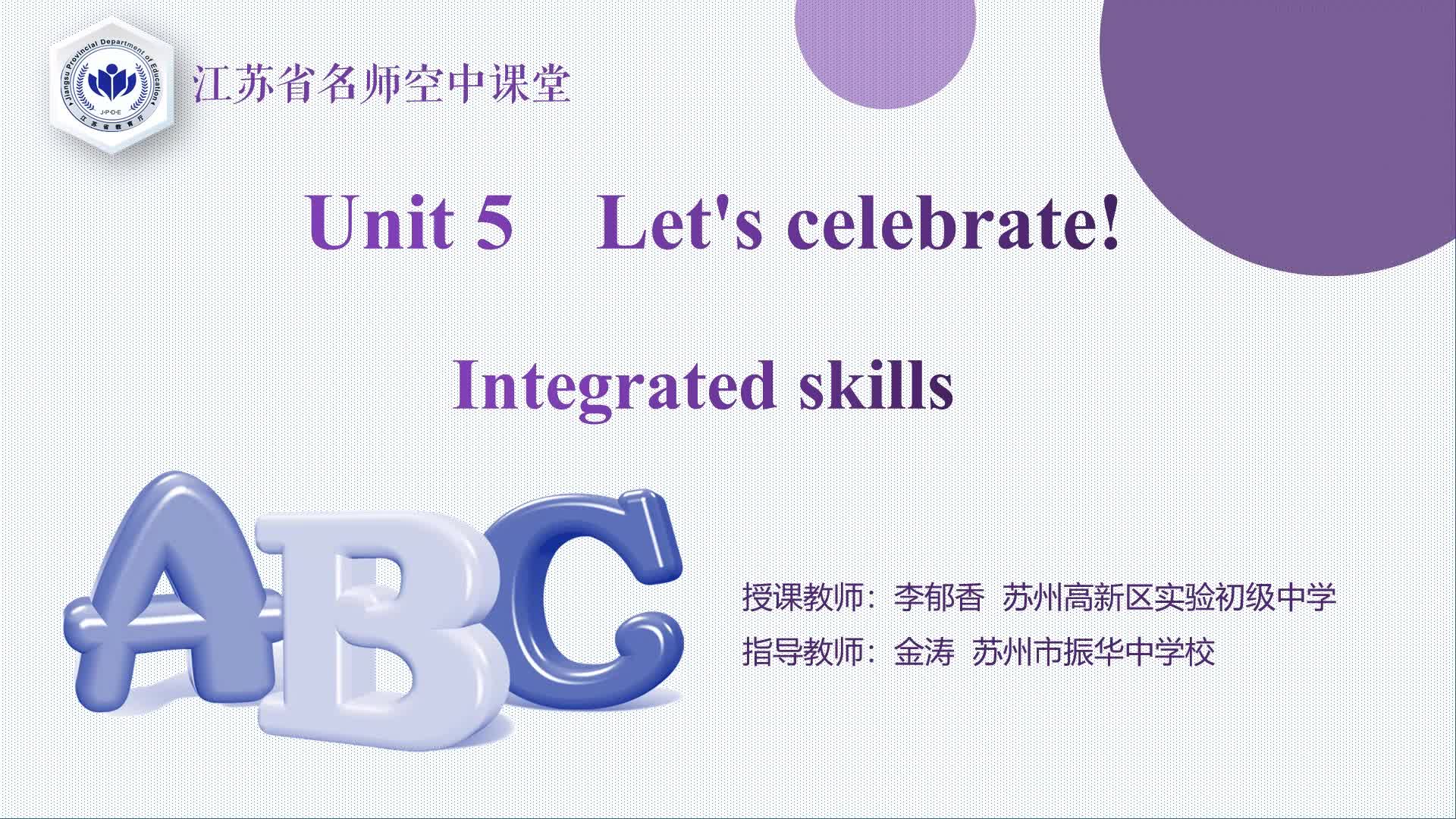 译林版英语【七年级上册】Unit 5 Let's celebrate!3