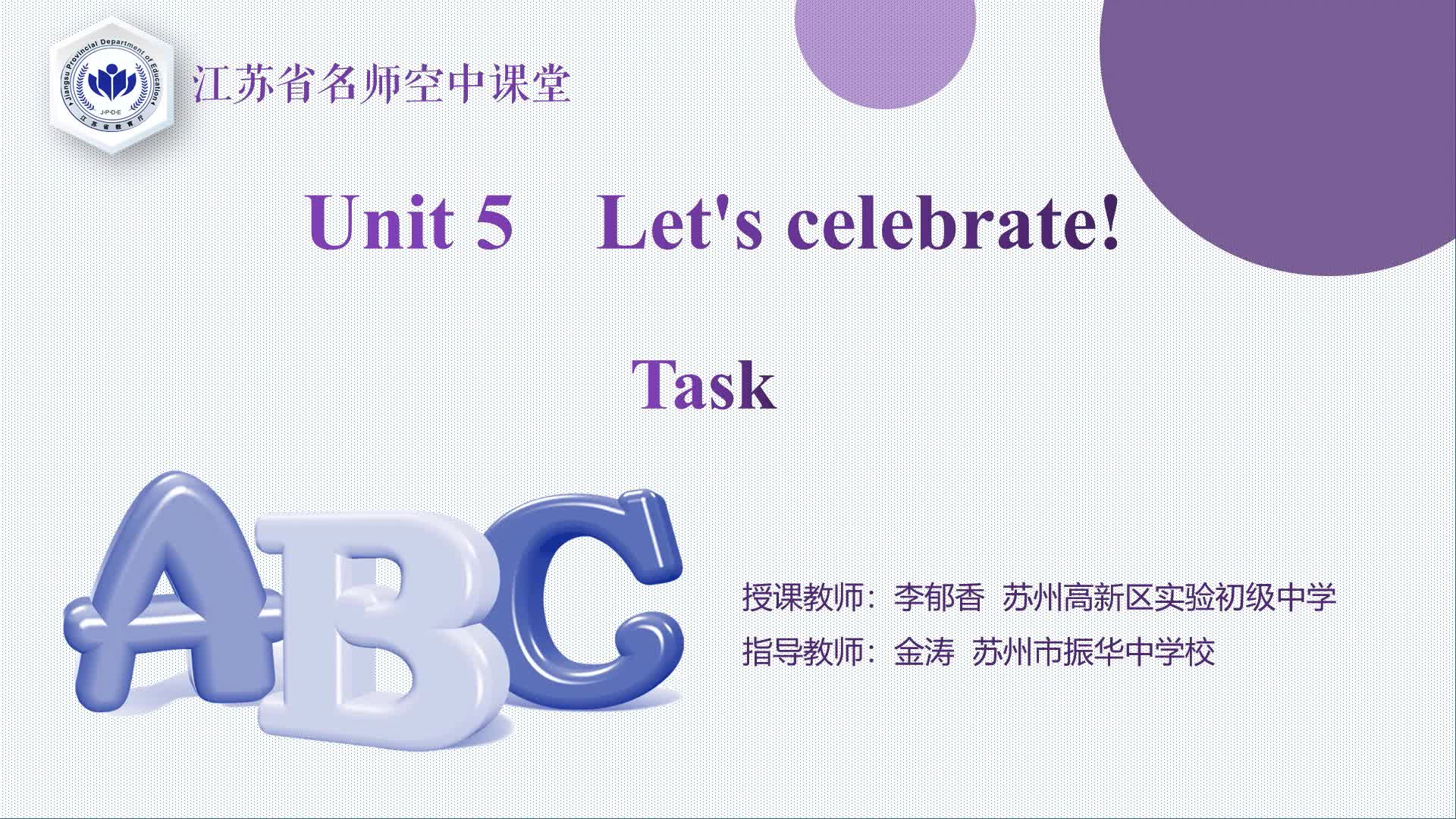 译林版英语【七年级上册】Unit 5 Let's celebrate!5