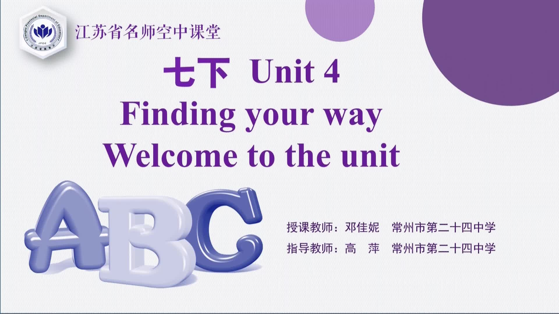 译林版英语【七年级下册】Unit 4 Finding your way1