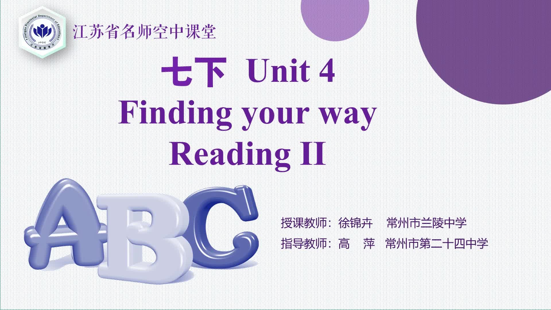 译林版英语【七年级下册】Unit 4 Finding your way3