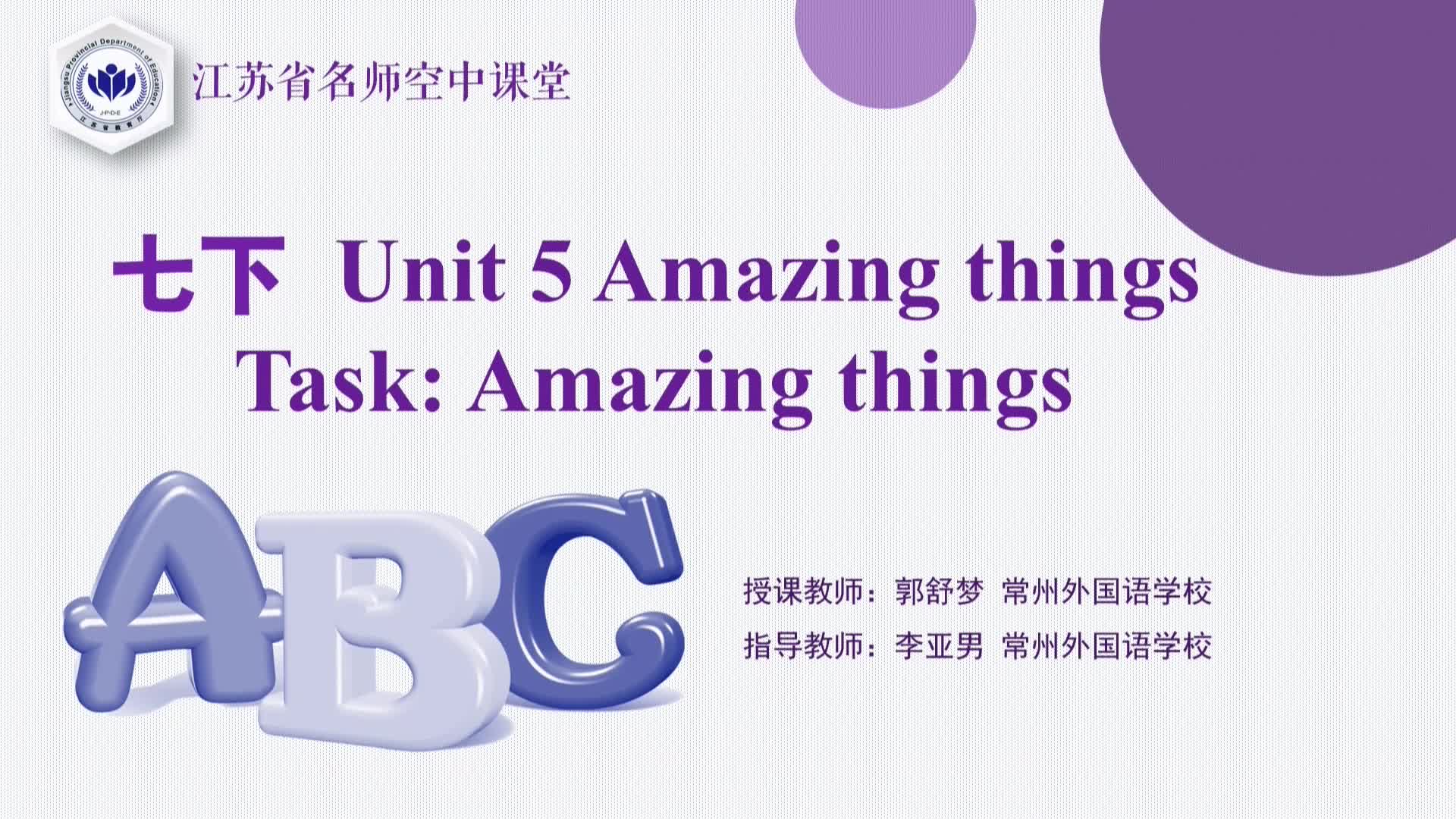 译林版英语【七年级下册】Unit 5 Amazing things6