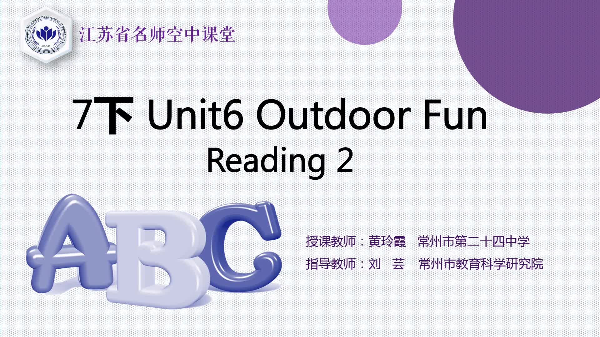 译林版英语【七年级下册】Unit 6 Outdoor fun3