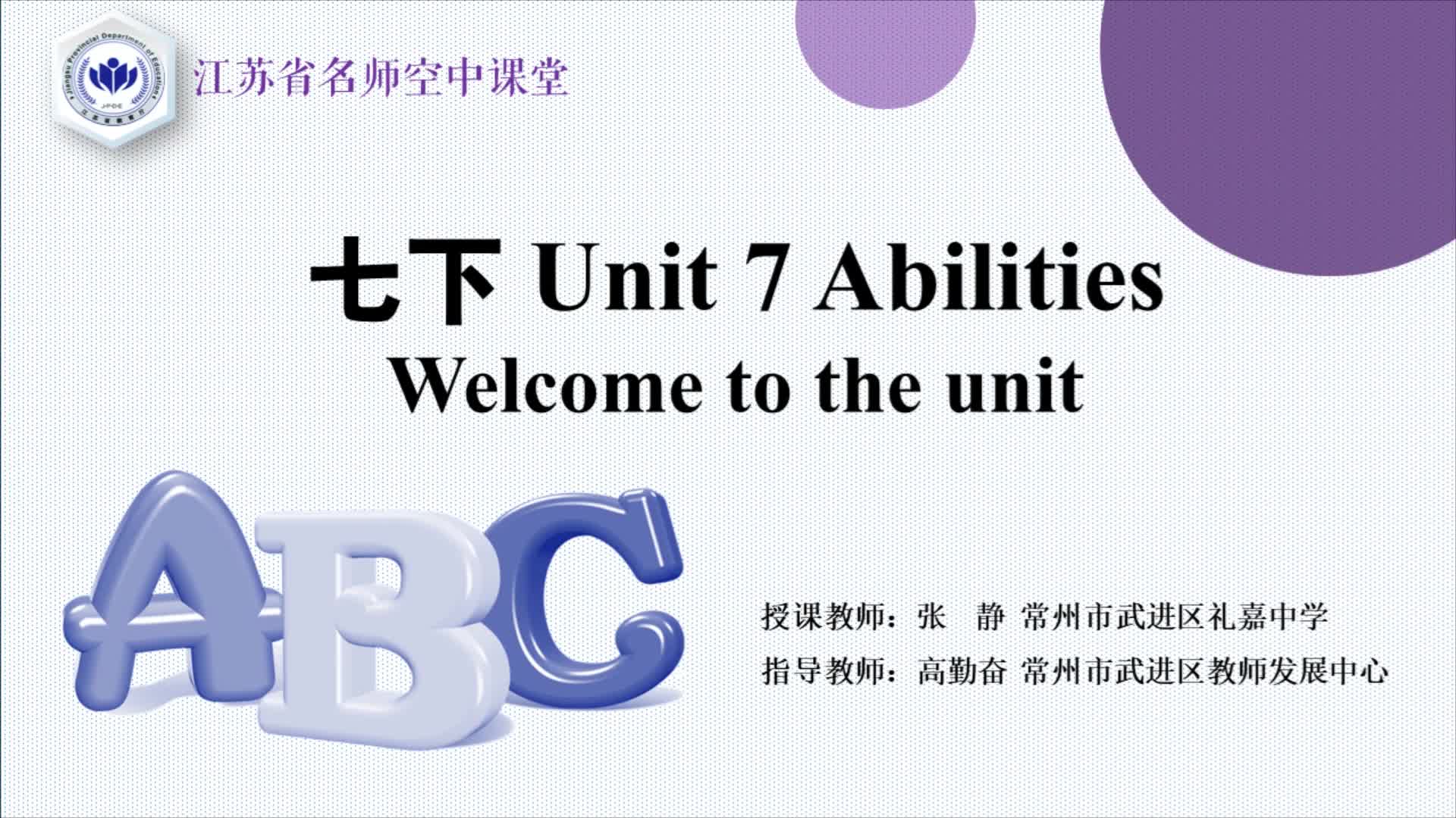 译林版英语【七年级下册】Unit 7 Abilities1