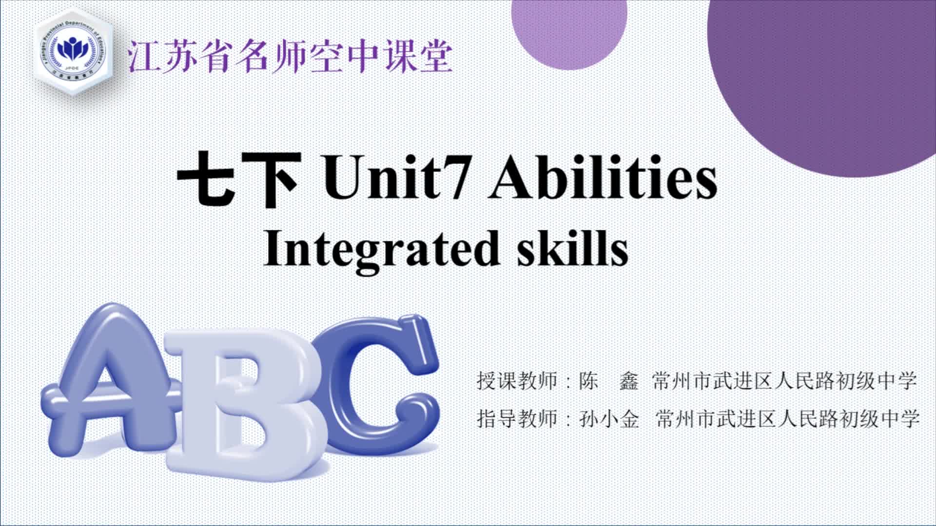 译林版英语【七年级下册】Unit 7 Abilities4