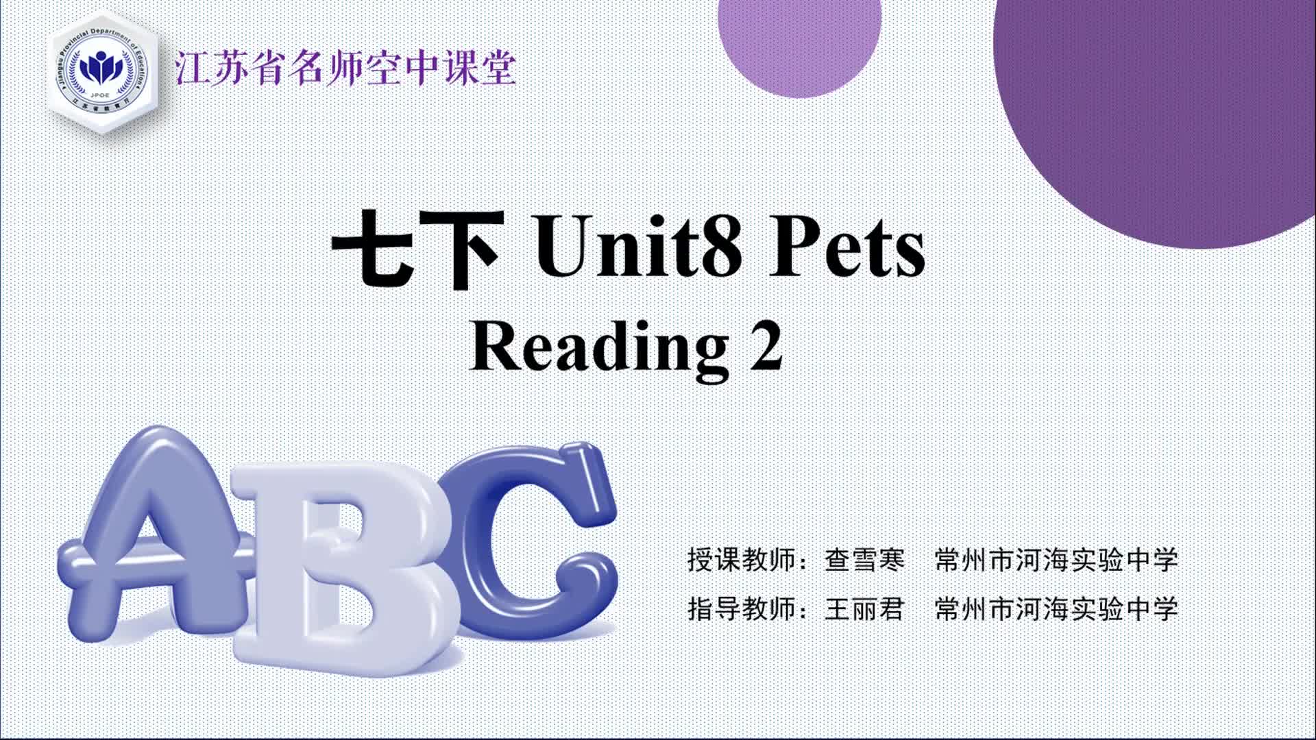 译林版英语【七年级下册】Unit 8 Pets2