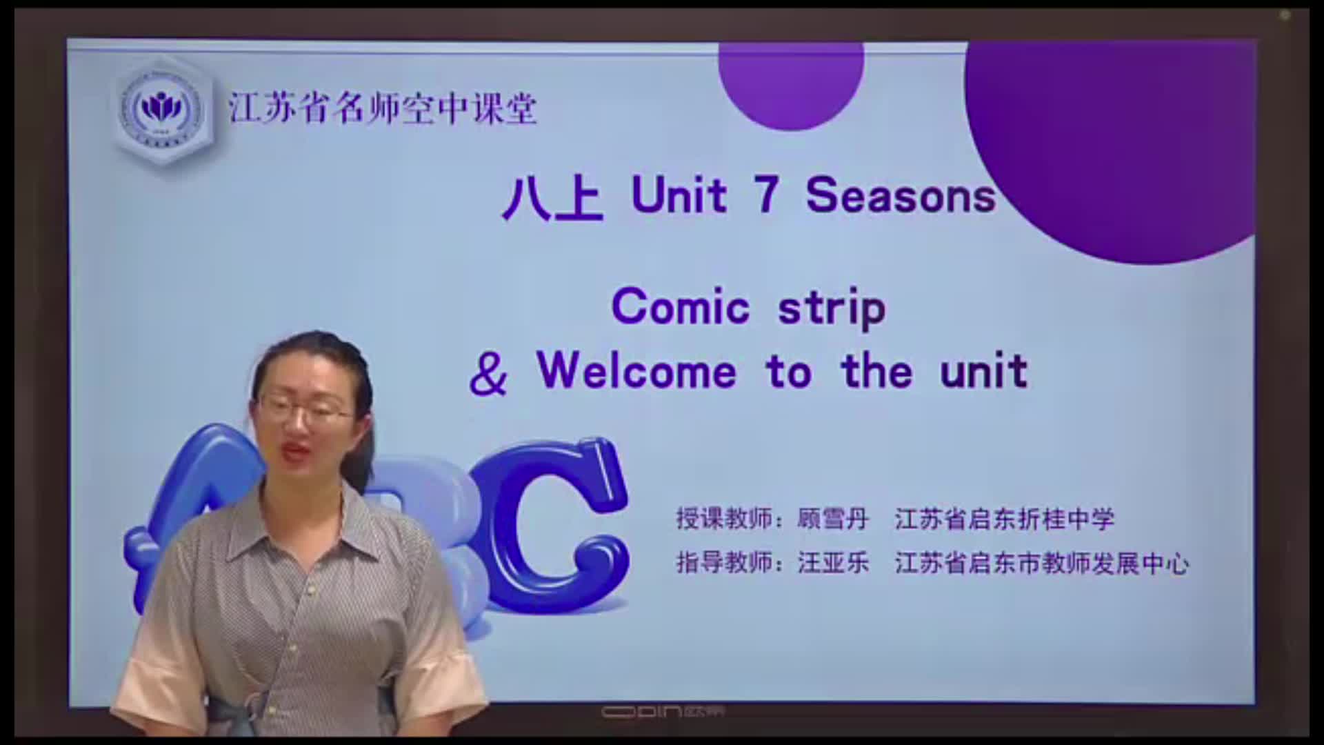 译林版【初二上册】Comic strip & Welcome to the unit