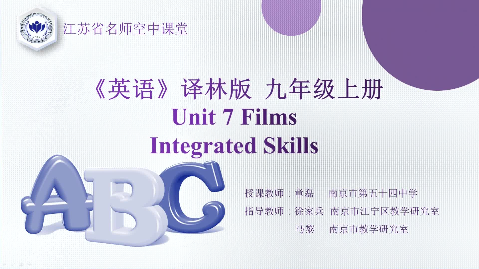 译林版【初三上册】Integrated skills