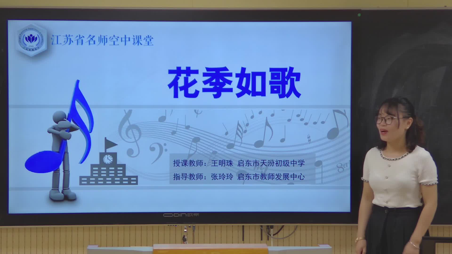 苏少版音乐【八上】歌曲《青春与世界联网》
